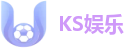 KS娱乐